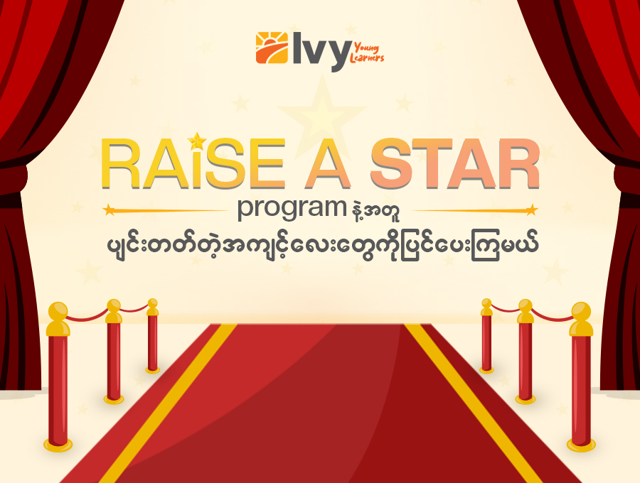 Raise A Star program