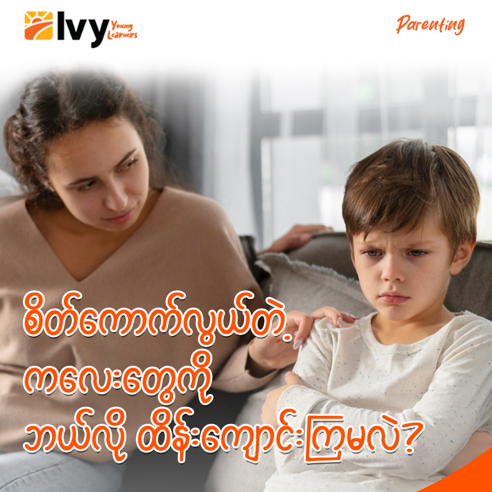 Emotional Management for Kids
