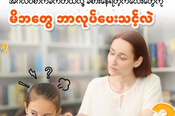 Dealing with children struggling with English